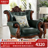 格澜帝尔（growdear）欧式实木雕花沙发客厅家具别墅一二三四位沙发美式头层真牛皮沙发 单人位（全皮）