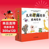 童书 儿童逆商培养绘本（全8册）亲子共读 儿童绘本3-6岁认识 直面 战胜挫折的绘本 培养孩子强大的内心 儿童年货节送礼