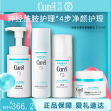 珂润（Curel）正品面霜洗面奶水乳液爽肤水套装护肤敏感肌38女神节礼物送女 保湿四件套【备注水型号】