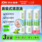 海氏海诺鼻吸式清凉神器提神醒脑防瞌睡开车防困神器薄荷油鼻通 2ml/支*3