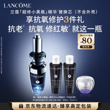 兰蔻全新超修小黑瓶精华50ml替换芯抗老维稳礼盒生日礼物送女友