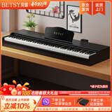 贝琪（Betsy）B351电钢琴88键重锤成人儿童电子钢琴家用练习初学者专业考级钢琴 B350-标准88键木纹黑