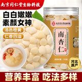 西知堂南杏仁150g去皮甜杏仁生杏仁大颗粒滋补零食可做杏仁露杏仁粉