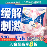 护舒宝新年礼物屈臣氏Whisper 护舒宝日用 液体卫生巾敏感肌系列 液体 240mm 9片 日用