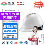 伟光ABS安全帽  V型新国标透气款 防砸耐穿刺 Y型下颏带工地建筑头盔 白色旋钮式