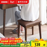 家逸 化妆凳 实木梳妆凳简约换鞋凳网红椅子家用卧室梳妆台凳子