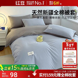 红豆纯棉被套单件新疆全棉被罩加厚双人宿舍被子套200*230cm浅蓝+浅灰