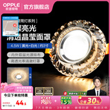 欧普照明（OPPLE）照明LED水晶过道灯射灯玄关灯吊顶天花孔灯筒灯走廊灯门厅灯 【开孔7-8.5cm】A款水滴纹