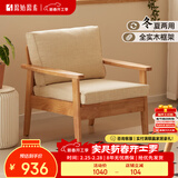 原始原素实木沙发新中式冬夏两用单人位沙发布艺咖白色P3061