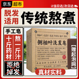 CHENGYEDINGDING侧柏叶洗发皂水何首乌皂角无患子纯手工草本植物洗头药皂香皂肥皂