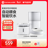 霍曼（Homerun）Real智能自动喂食器猫粮狗粮定时猫咪自动投食机 陶瓷碗喂食器+三代饮水机