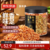 京东京造鲜来多金钩海米200g淡干小虾仁干虾米虾皮 煲汤拌馅火锅食材0添加