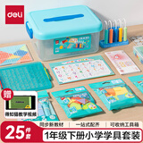 得力（deli）1年级下册小学数学学具套装教材同步计数器计数棒立体几何体七巧板开学文具必备收纳盒装25件套