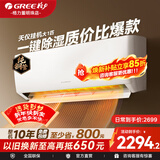 格力（GREE）空调大1匹/1.5匹挂机天仪新一级能效变频冷暖高温自清洁 节能省电家电国家补贴壁挂式卧室空调挂机 天仪 大1匹 新一级能效适用面积10-15㎡