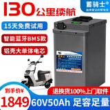 蓄骑士电动车锂电池外卖锂电池60v电瓶三轮三元锂磷酸铁锂电摩托车专用 彦阳板60v50ah【约90-130KM】配可调充