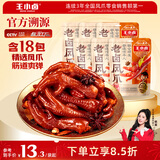王小卤老卤凤爪烤卤鸡爪元宵节休闲解馋小零食开袋即食团购送礼原味570g