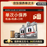 美孚（Mobil）京东养车 银美孚1号单次保养卡0W-20 SP级 5L  30天可用