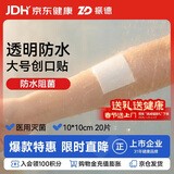 振德无菌防水敷贴20片10*10cm 医用无菌敷贴大号创可贴洗澡贴肚脐贴