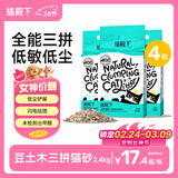 猫殿下小壳混合猫砂 猫豆腐原木膨润土三拼除臭低尘结团可冲厕所2.4kg 4袋升级