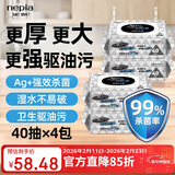 妮飘（Nepia）厨房湿巾纸巾40抽*4包160抽去油污懒人抹布除菌99%抹即净带盖抽纸