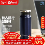 孔雀（Peacock）保温杯 316不锈钢咖啡杯水杯茶杯 便携学生保冷杯