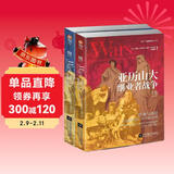 亚历山大继业者战争 : 全2卷