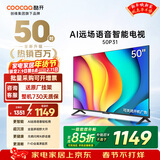 酷开（coocaa）创维电视 50P31 50英寸 节能款 护眼 高清智慧屏全面屏 投屏电视排名前十名 平板电视机 以旧换新 50英寸 电视