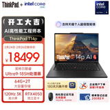 ThinkPad【国家补贴15%】T14p AI PC 酷睿Ultra9 185H 14.5英寸高性能笔记本电脑 64G 2TB 3K RTX4050