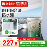 嘉宝莉厨卫阳台漆防水乳胶漆耐候外墙漆内墙厨卫防霉防潮墙面漆5kg
