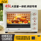 ACA电烤箱 家用45L大容量 多功能上下独立控温 大功率玻璃视窗 春节正常发货丨上下独立控温丨多功能 45L