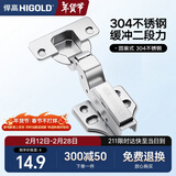 悍高（HIGOLD）304不锈钢二段力铰链橱柜衣柜阻尼缓冲门铰链固装无盖（大弯）1只