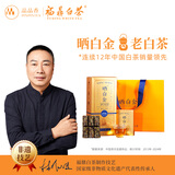 品品香白茶 福鼎白茶晒白金老白茶2022年寿眉360g茶叶礼盒装送礼