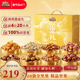 三只松鼠纯坚果礼盒2110g/2120g混发零食礼包干果送礼长辈新春企业团购