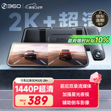 360汽车行车记录仪M320 2K+1440P高清夜视 前后双录车载流媒体后视镜