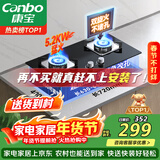 康宝（Canbo）燃气灶嵌入式天然气双灶具家用5.2KW猛火灶台炉具炉灶一级能效【政府补贴】JZT-2QB219