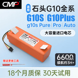 CMP适用石头g10s电池T7 T6 s5 s50 T4 g20 P10 T8 S6 S7 S8 G30 Pro Plus Pure扫地机器人电池配件 【6600mAh】G10/G10S/Pure等