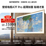 创维电视A7F Pro 100英寸壁纸电视Mini LED 哑光屏显 超薄无缝贴墙 护眼 国家补贴