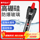 森森（SUNSUN）鱼缸加热棒自动恒温水族箱防爆加热器鱼缸水族用品 高硼硅玻璃100W(21cm长)