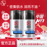 大宝男士系列劲爽温和补水保湿面部啫喱乳液霜润肤秋冬护肤品新年礼物 【密集锁水】润透活肤霜50g*2