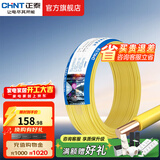正泰（CHNT）电线铜芯电缆电源线BV1.5/2.5/4平方6平方国标纯铜家装硬电线 黄色BV2.5（50米）