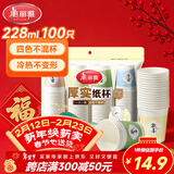美丽雅 纸杯一次性杯子加厚228ml*100只 家用办公饮料果汁茶水杯