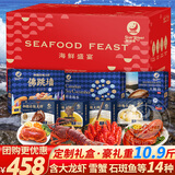 【现货】星河湾海鲜礼盒大礼包14种10.9斤含龙虾/海参/年货礼品生鲜水产套餐源头直发