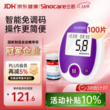 三诺安稳免调码血糖仪家用检测仪测血糖仪器 100支试纸套装