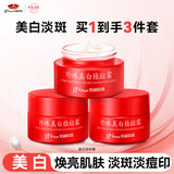 京润珍珠（gNPearl）美白祛斑霜30g*3  日霜淡斑补水保湿面霜晚霜美白滋润 护肤品