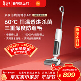 米家小米无线洗地机4C家用扫地吸拖一体15分钟高效速烘三重防缠毛强悍吸力手持吸尘拖地机【年货家礼】
