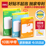 得力（deli）全新分段式包书皮 10张16K/中号分段包书膜分段易撕/防水防磨 赠刮板*1/姓名贴*12/课程表*1