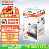 欧司朗（OSRAM）汽车灯泡大灯近光灯远光灯卤素灯雾灯 H11  标准型 12V  (单支装)