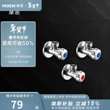 摩恩（MOEN） 加厚铜冷热水三角阀 加厚通用角阀二冷一热