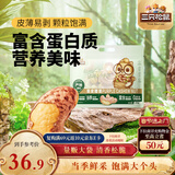 三只松鼠 紫皮腰果500g/袋 坚果炒货干果休闲零食送礼一斤装混发 