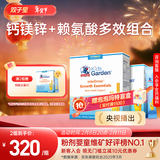 兰骑士双子星赖氨酸骨胶原蛋白钙镁锌学生青少年2盒套装效期至26年10月